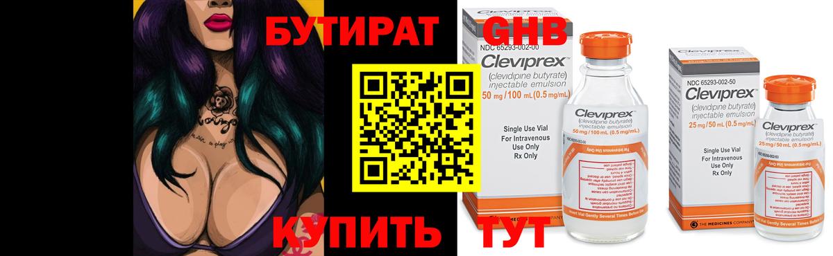 БУТИРАТ 1.4BDO Партизанск