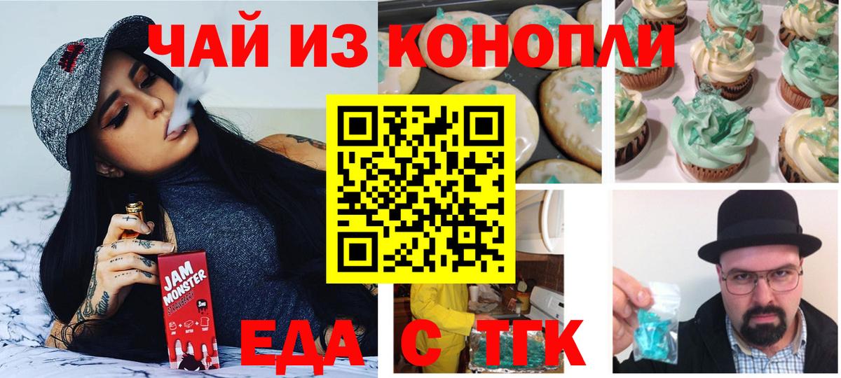Cannafood марихуана Партизанск