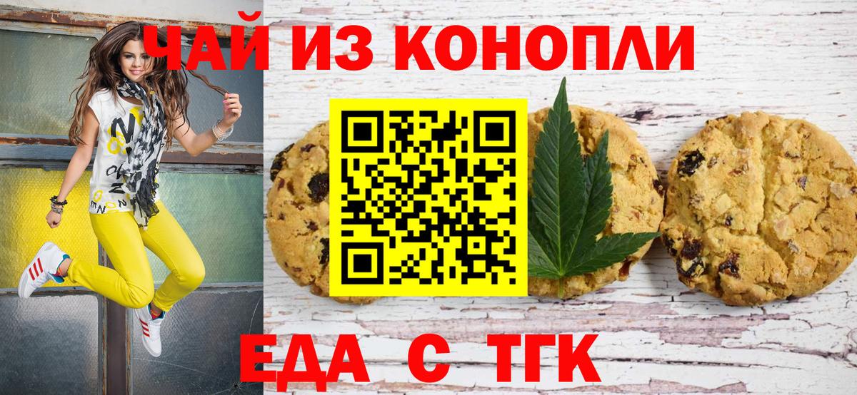 Canna-Cookies марихуана  Вход с VPN  Партизанск 