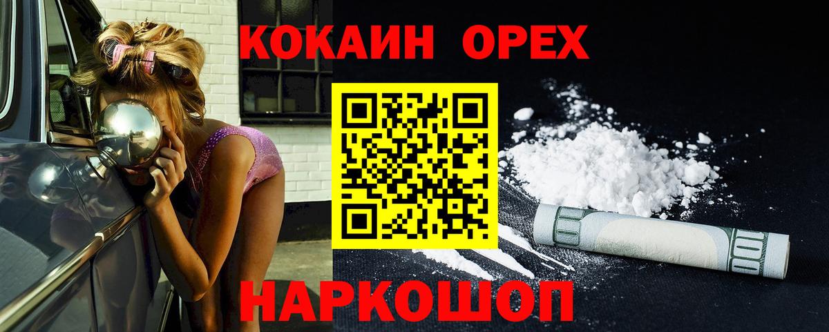 COCAIN 97%  Вход с VPN  Кокаин  Cocaine VHQ  Партизанск 