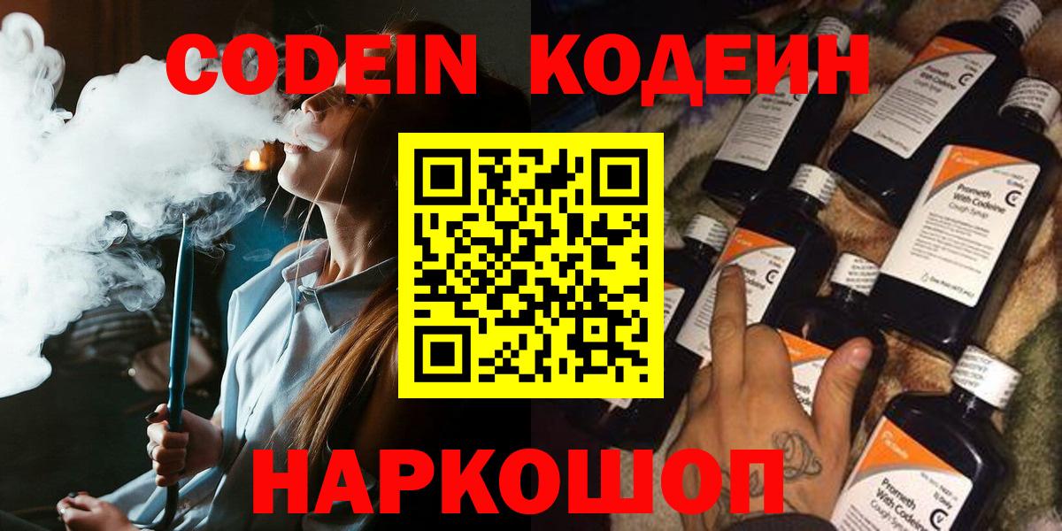 Кодеиновый сироп Lean напиток Lean (лин) Партизанск