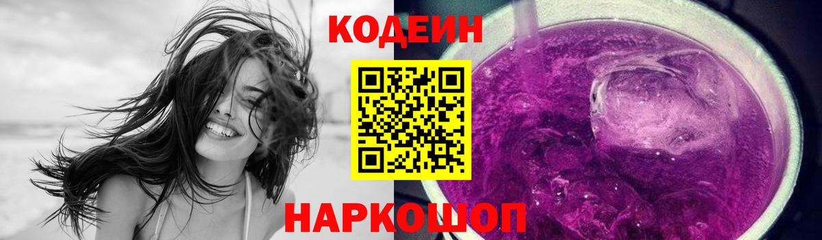 Партизанск  Кодеиновый сироп Lean Purple Drank  Вход с VPN 