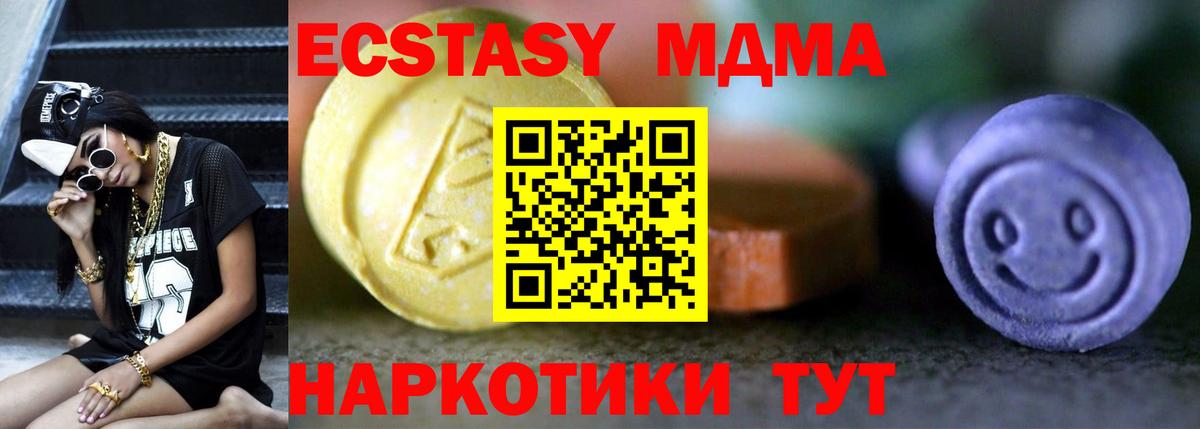 Ecstasy MDMA  ЭКСТАЗИ  мега   Вход с VPN  Партизанск 