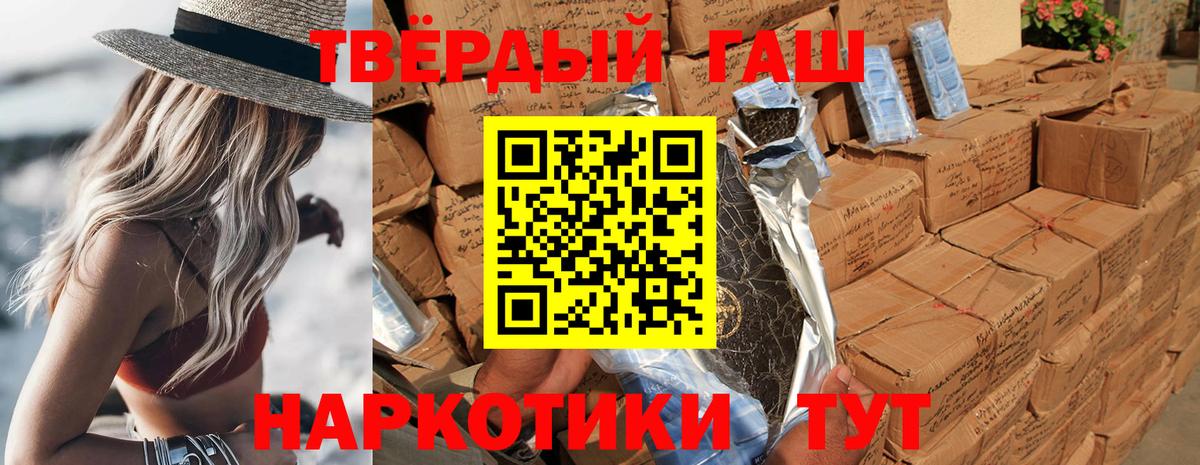 ГАШ хэш  ГАШИШ гарик  Вход с VPN  наркошоп  Партизанск 