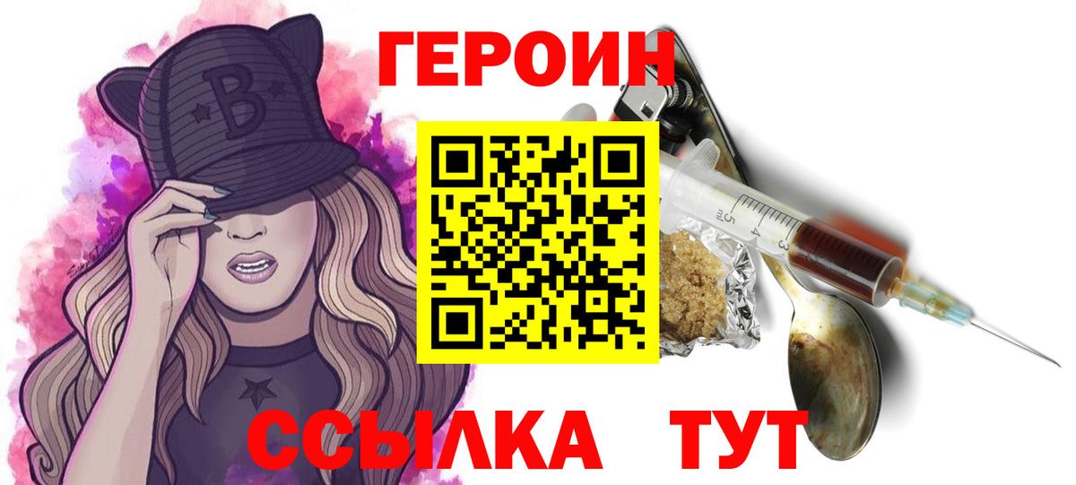ГЕРОИН белый Партизанск