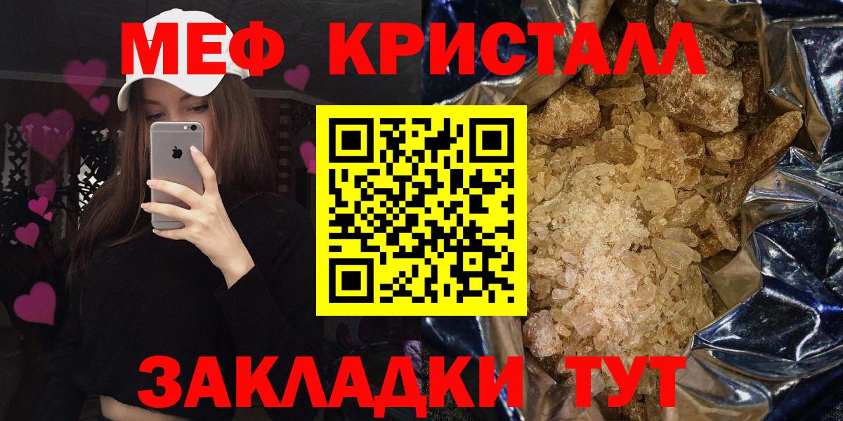 Партизанск  Меф VHQ  Меф  МЯУ-МЯУ  МЕФ мяу мяу  Вход с VPN 